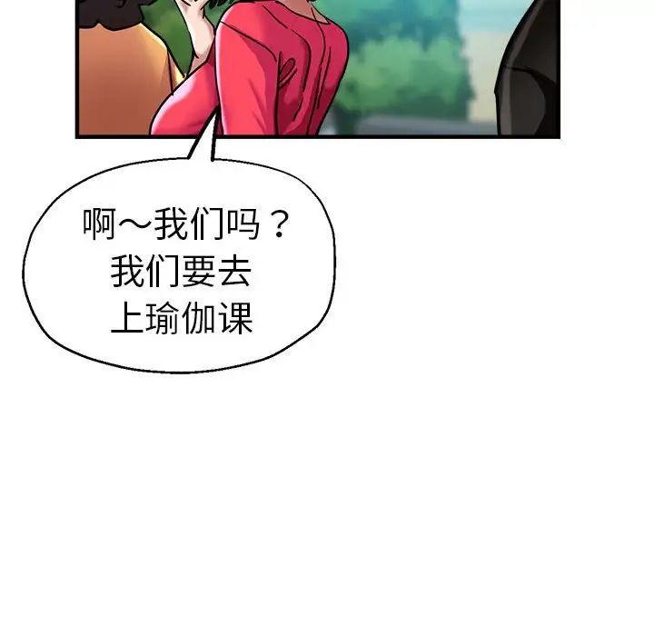 瑜珈初体验第65话