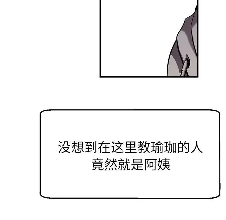 瑜珈初体验第65话