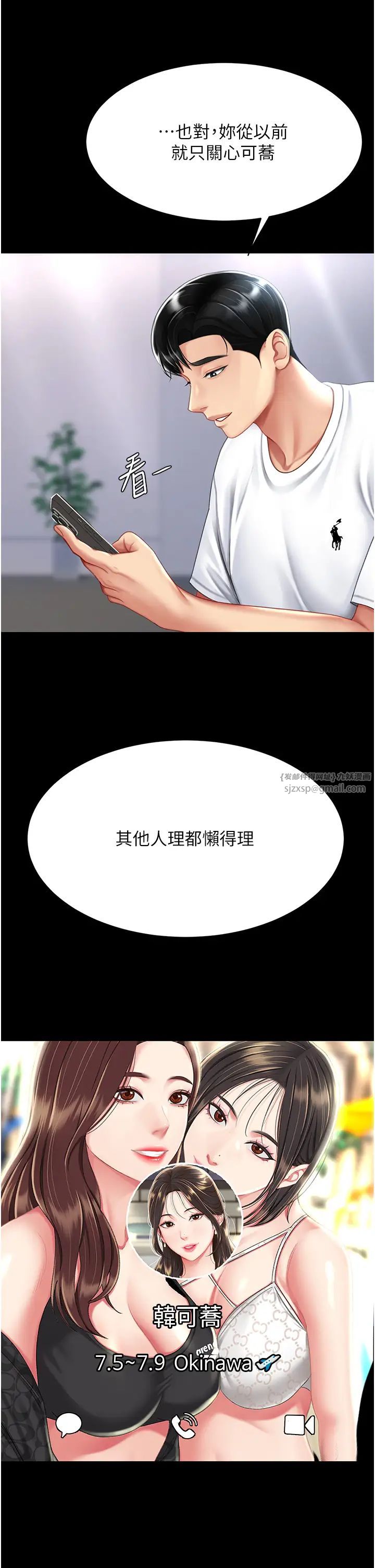 復仇母女丼第54话-轻鬆到手的新玩具