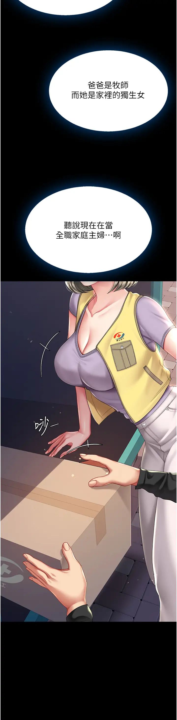 復仇母女丼第54话-轻鬆到手的新玩具