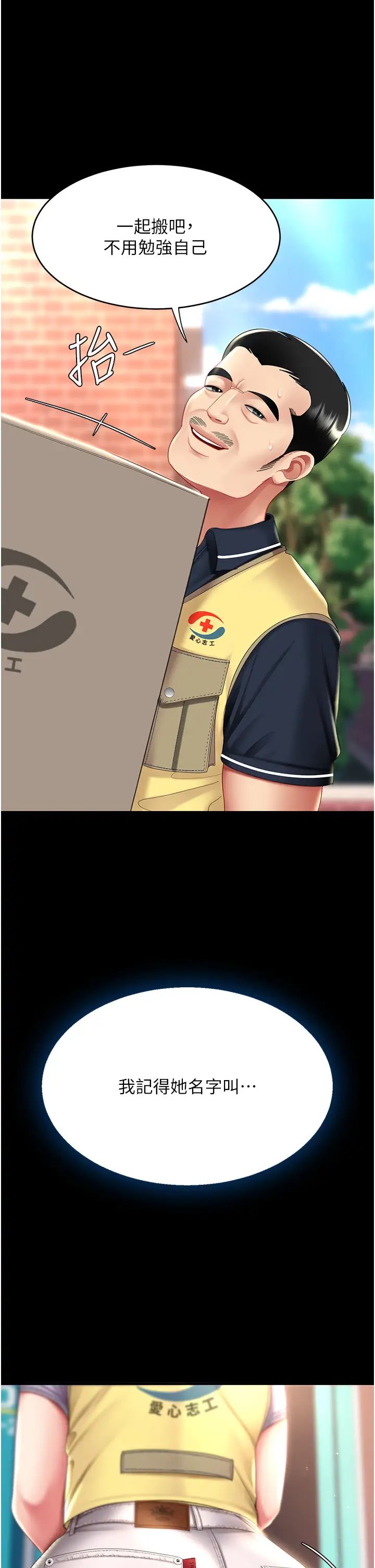 復仇母女丼第54话-轻鬆到手的新玩具