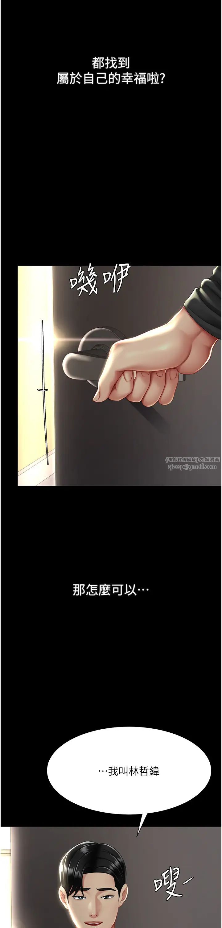 復仇母女丼第54话-轻鬆到手的新玩具