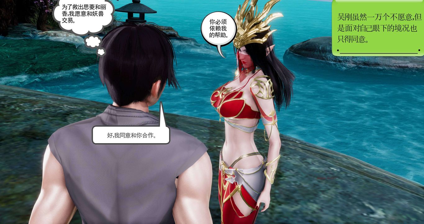 [3D]淫妖兽语第二季第11话