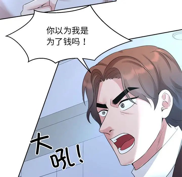 疯了才结婚第27话