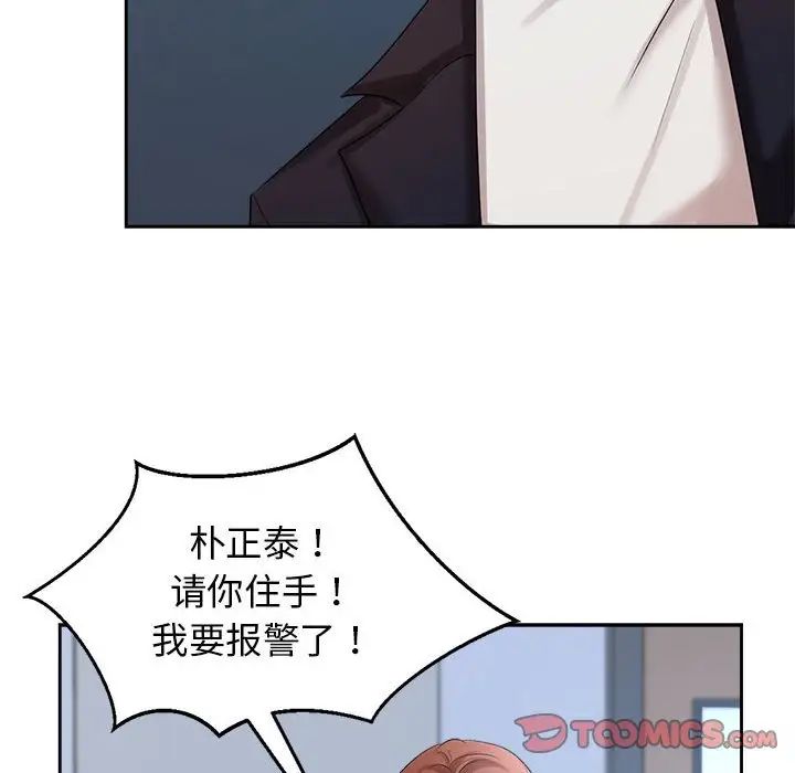 疯了才结婚第27话