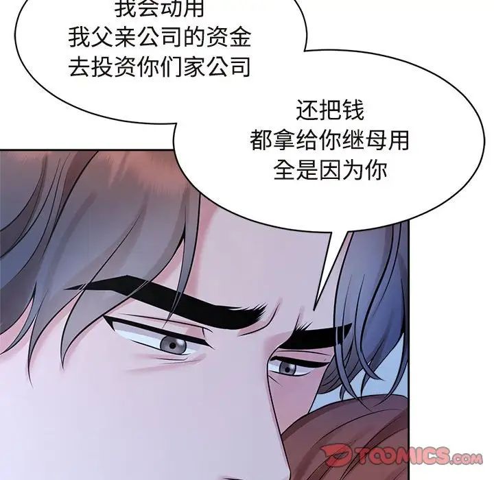 疯了才结婚第27话