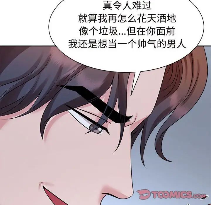 疯了才结婚第27话