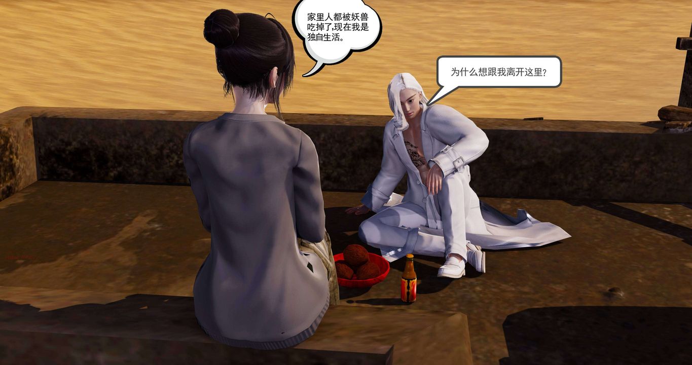 [3D]淫妖兽语第二季第13话