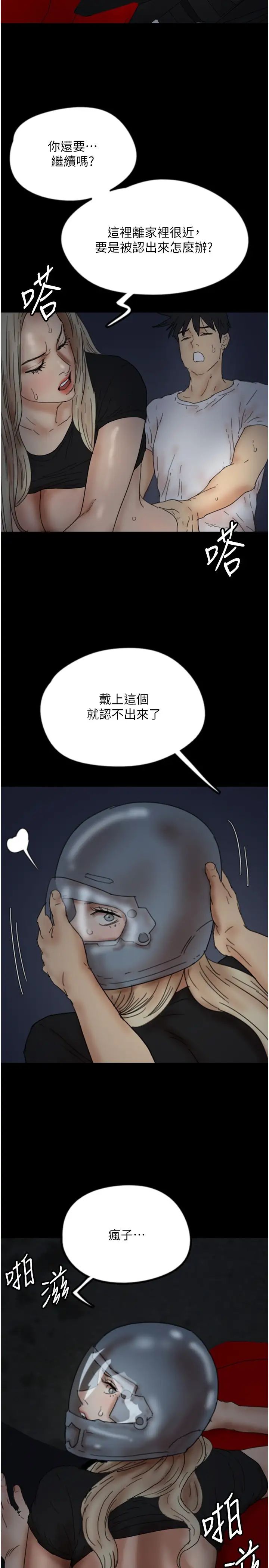 养父的女儿们第34话-我们是同一阵线的瞭