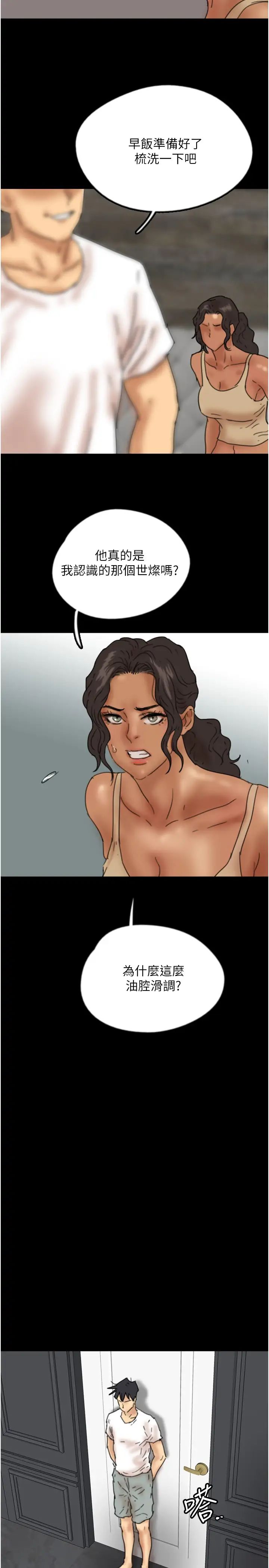 养父的女儿们第34话-我们是同一阵线的瞭