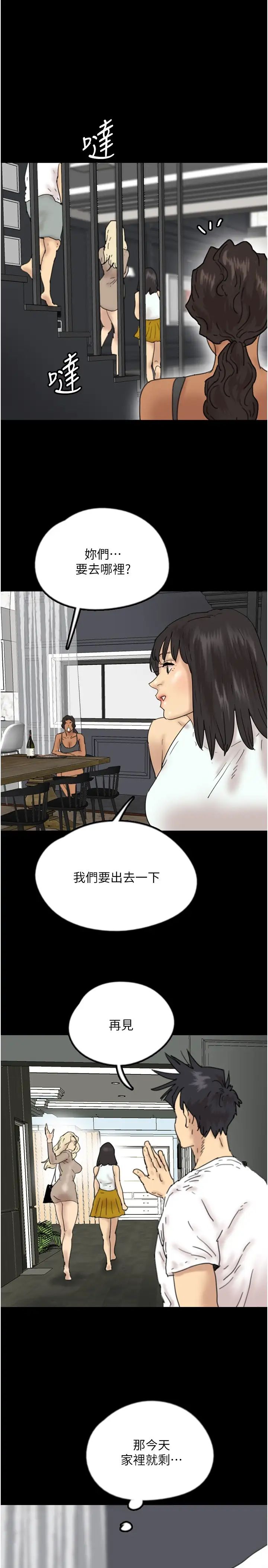 养父的女儿们第34话-我们是同一阵线的瞭