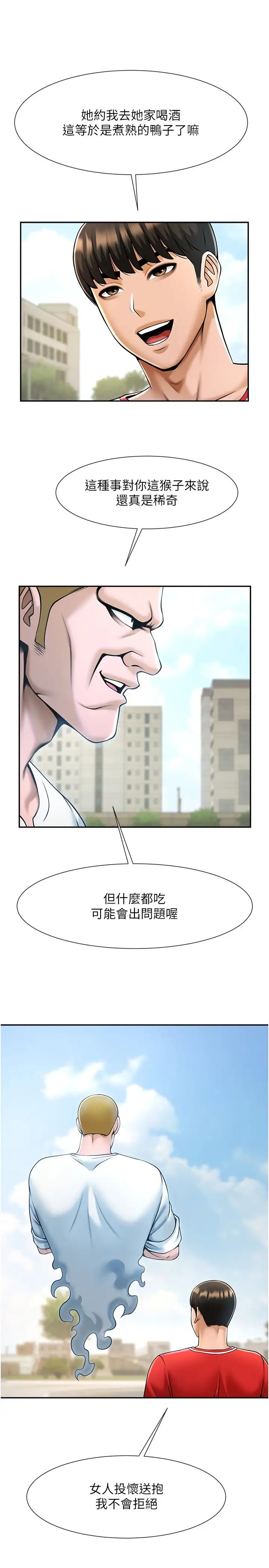 炸裂吧!巨棒第29话-喝完这个还能吃别的吗?