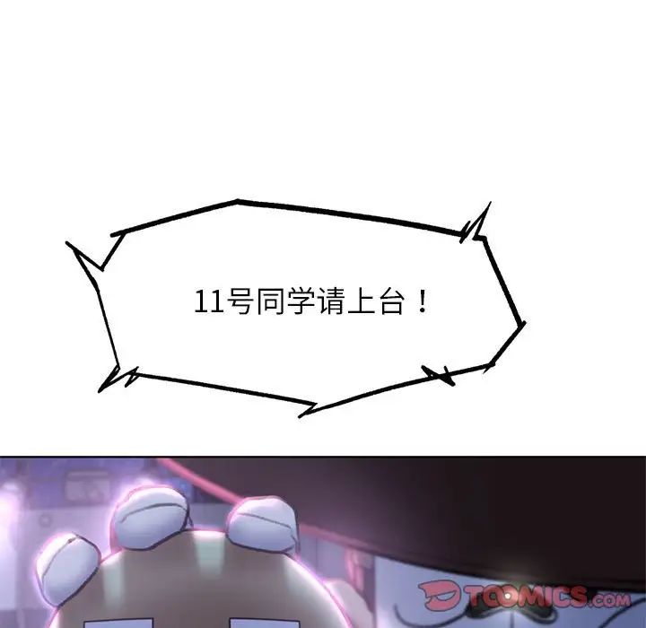 危险同学会第16话