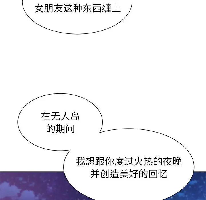 危险同学会第16话