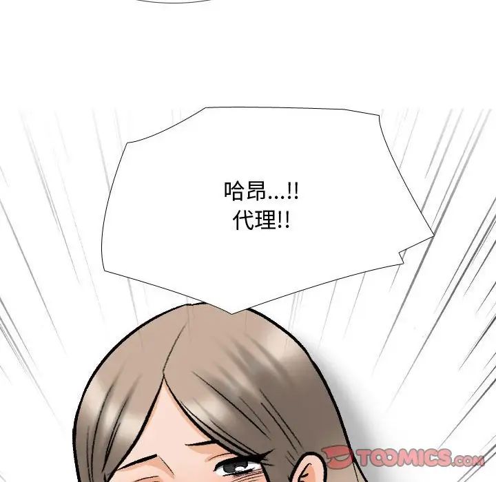 同事换换爱第165话