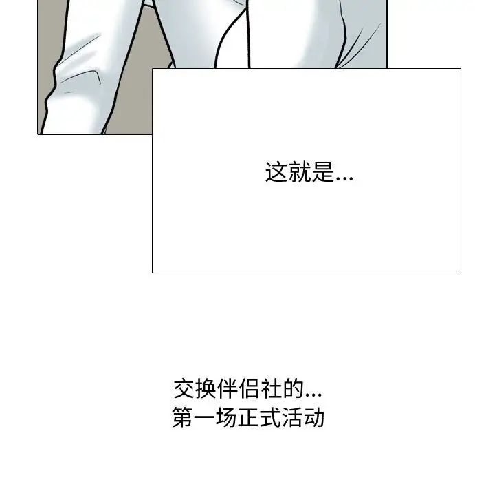 同事换换爱第165话