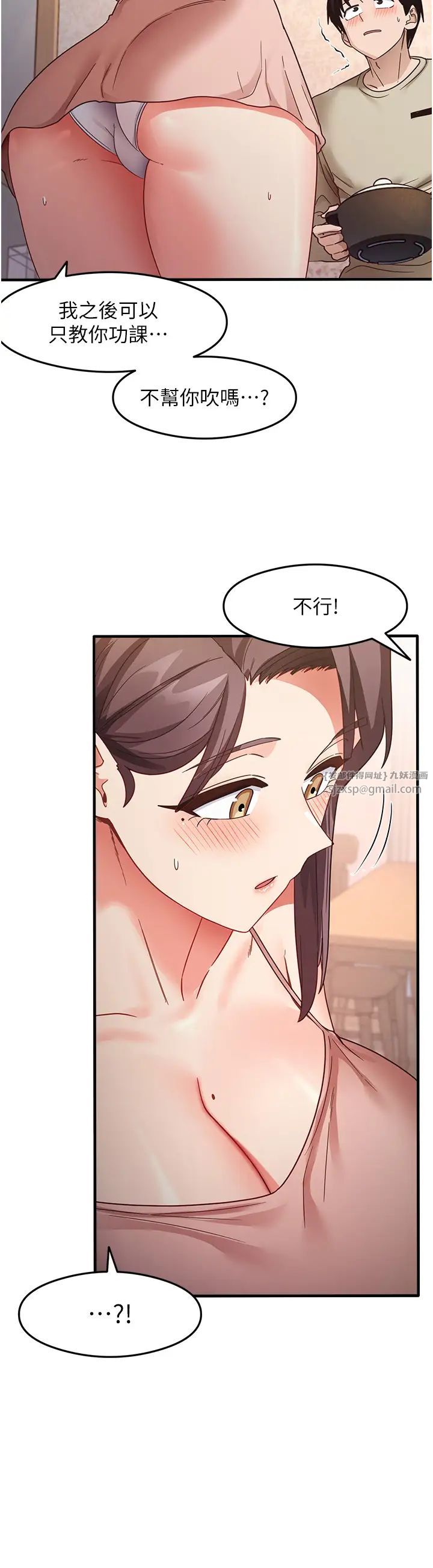 尻试之神学习法第11话-下面被蹭得好烫…