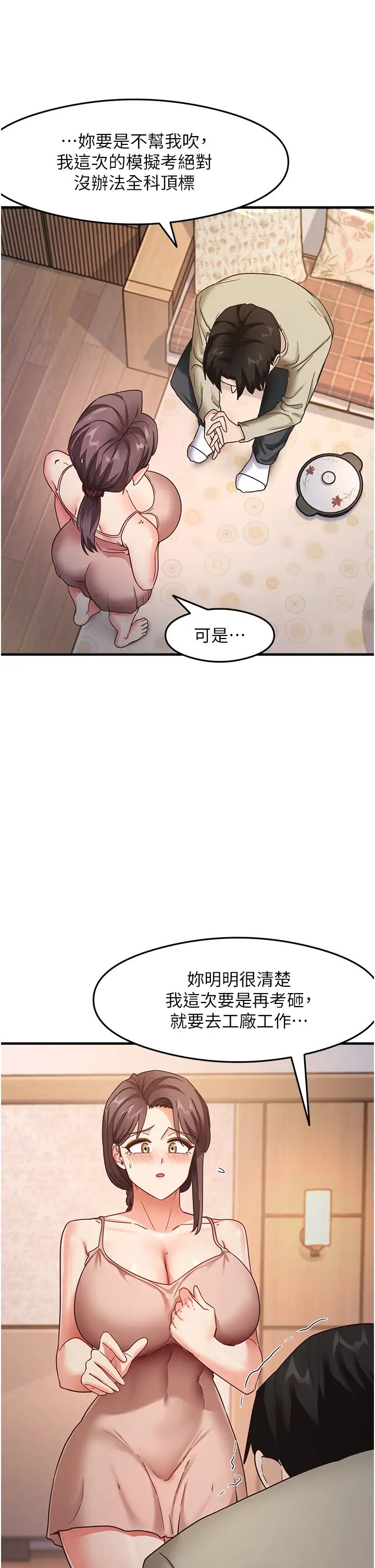 尻试之神学习法第11话-下面被蹭得好烫…