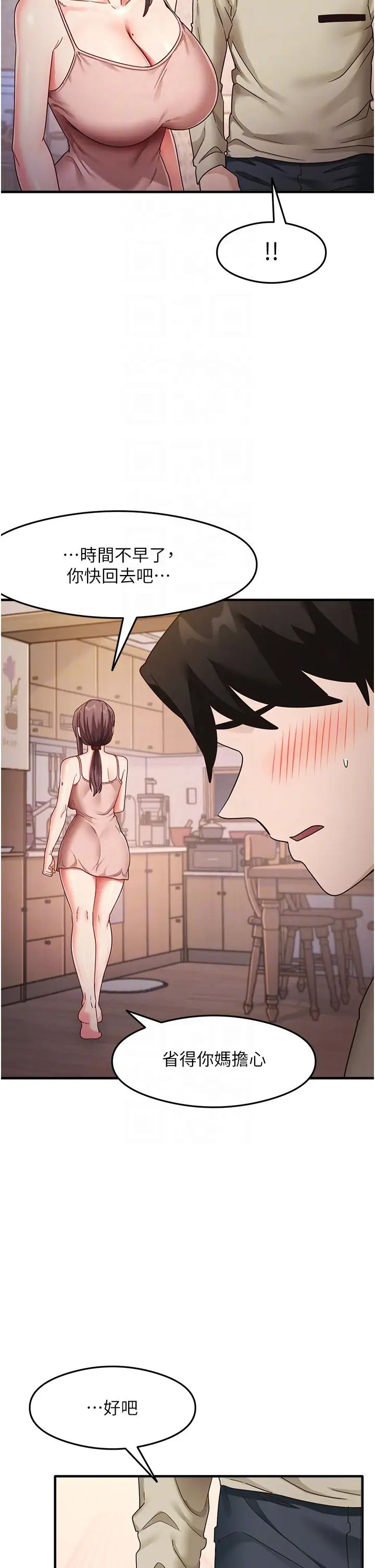 尻试之神学习法第11话-下面被蹭得好烫…