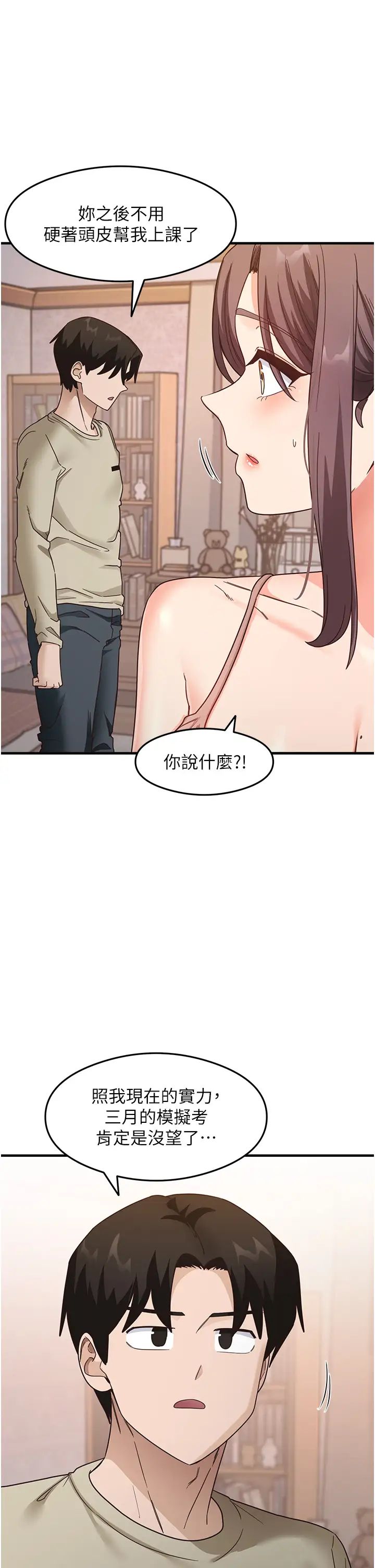 尻试之神学习法第11话-下面被蹭得好烫…