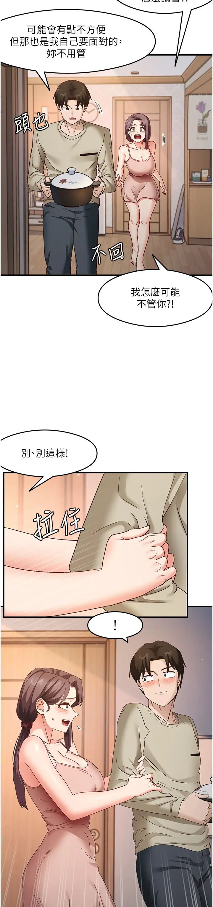 尻试之神学习法第11话-下面被蹭得好烫…