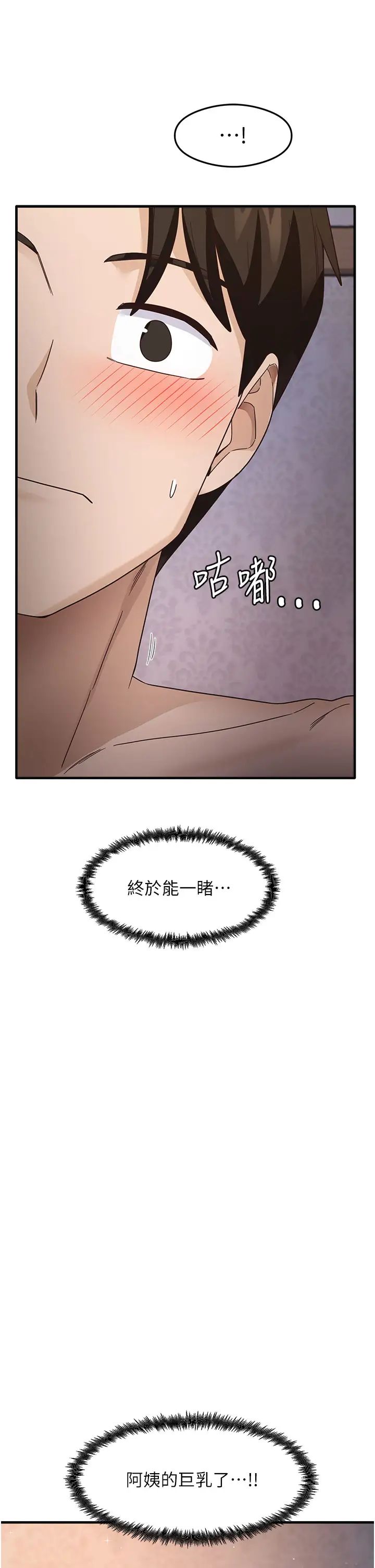 尻试之神学习法第11话-下面被蹭得好烫…