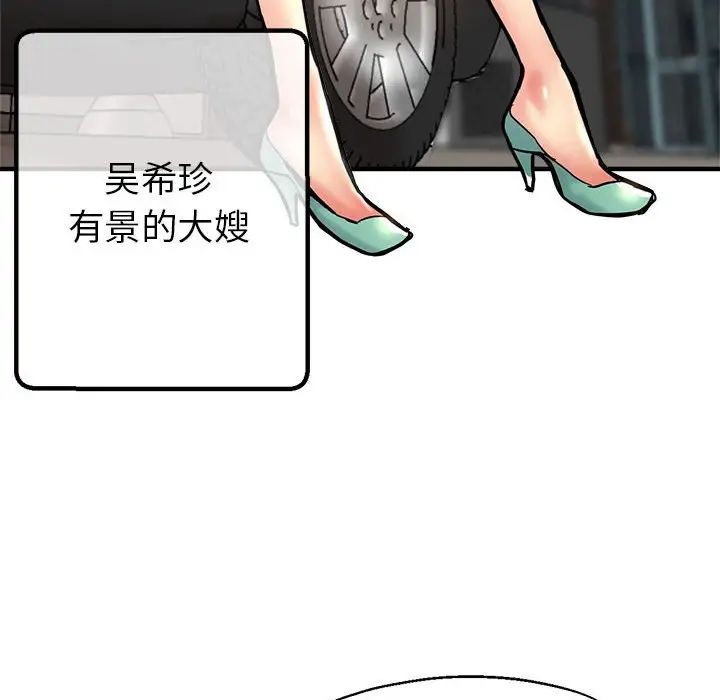 亲家的女人们第1话