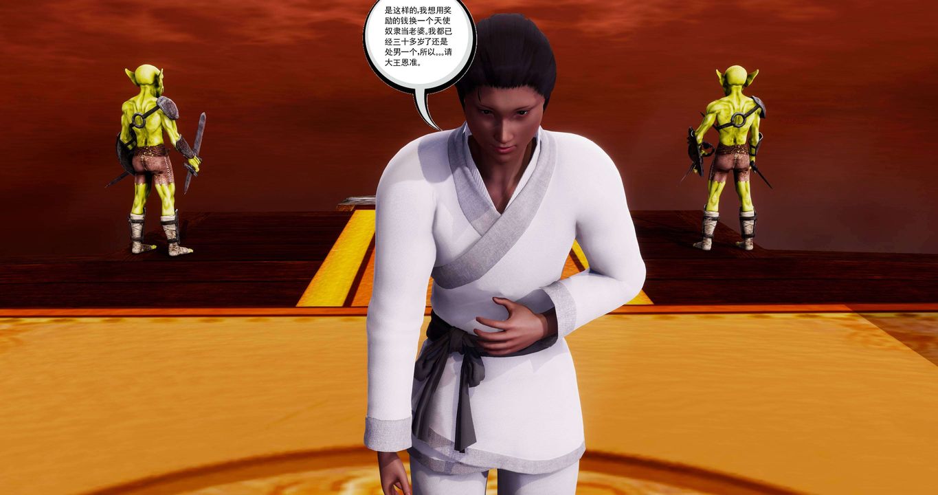 [3D]淫妖兽语第二季第30话