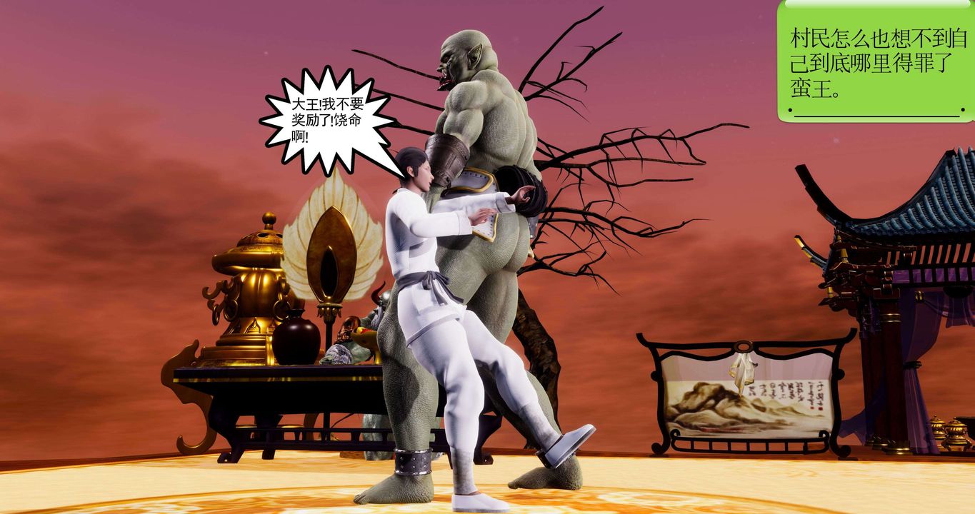 [3D]淫妖兽语第二季第30话