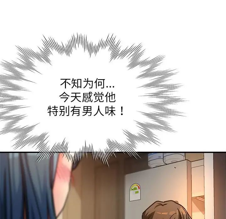 亲家的女人们第3话