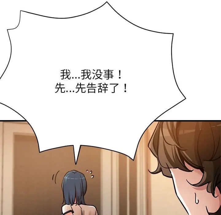 亲家的女人们第3话