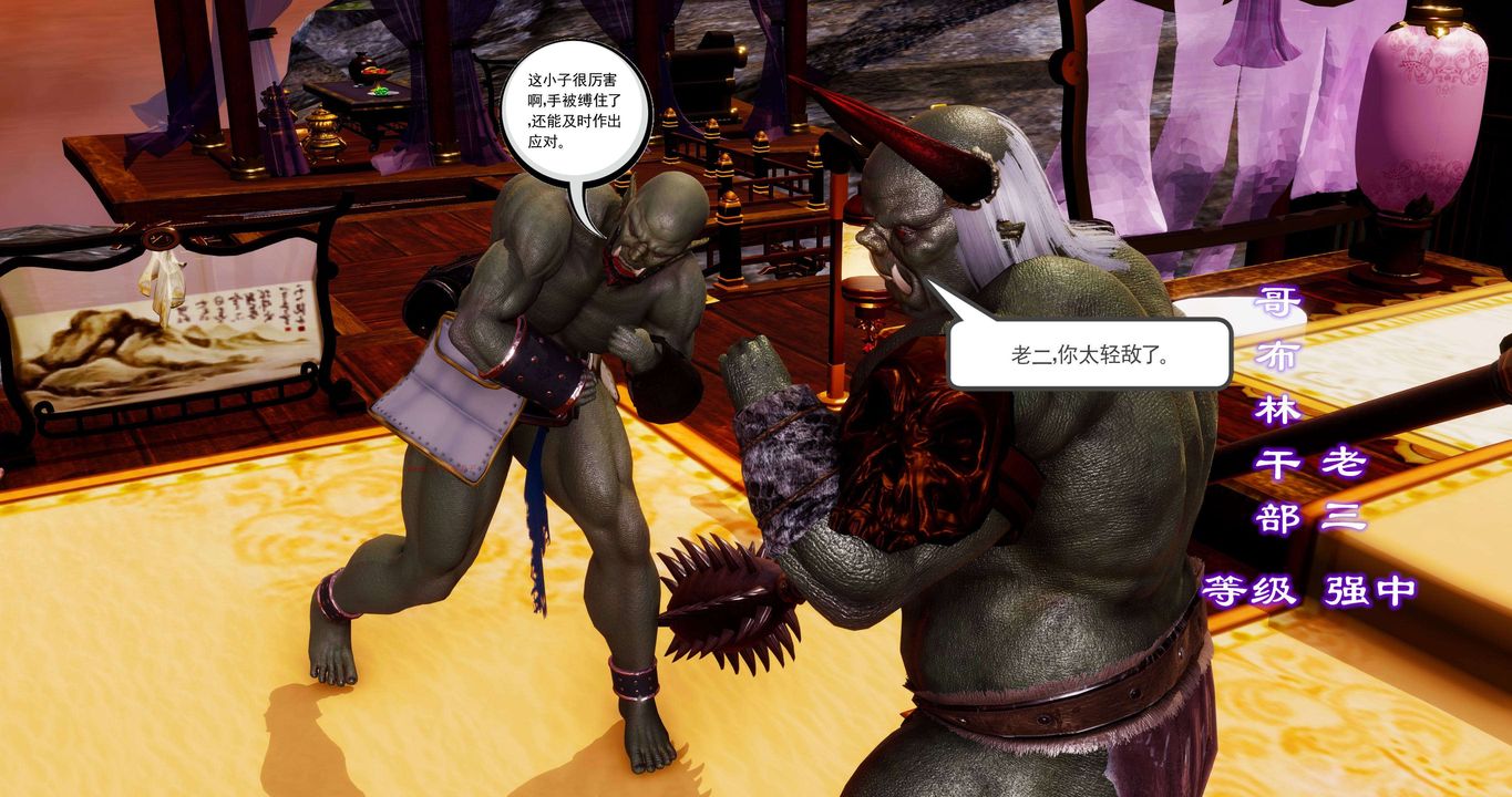 [3D]淫妖兽语第二季第30话