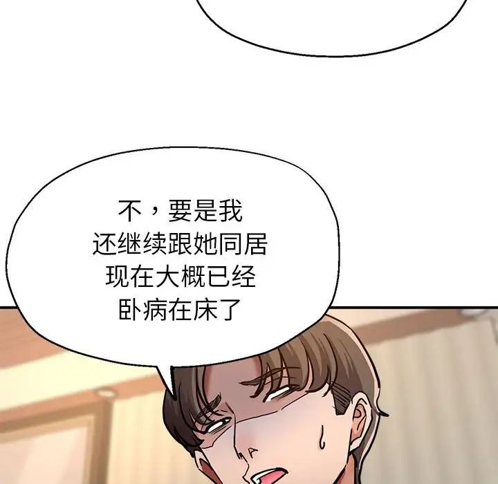 亲家的女人们第3话
