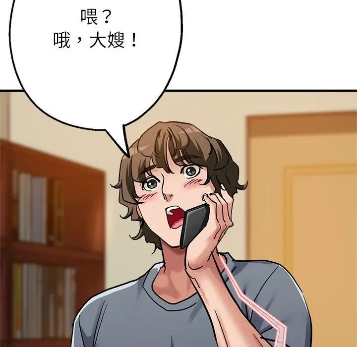 亲家的女人们第3话