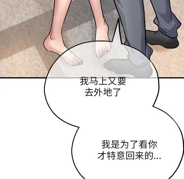 亲家的女人们第3话