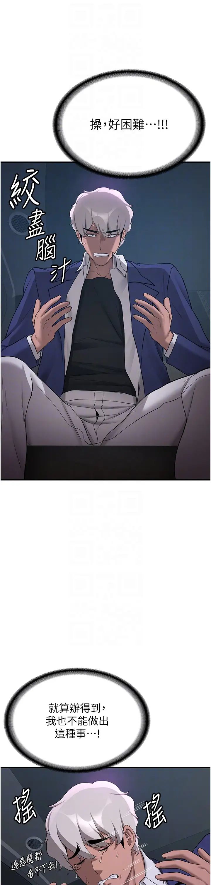 抢女友速成班第43话-真是败给你瞭