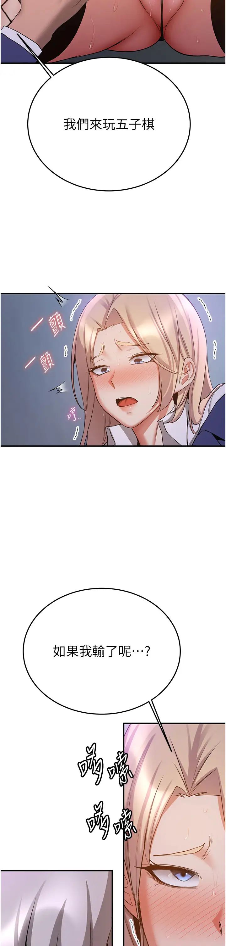 抢女友速成班第43话-真是败给你瞭