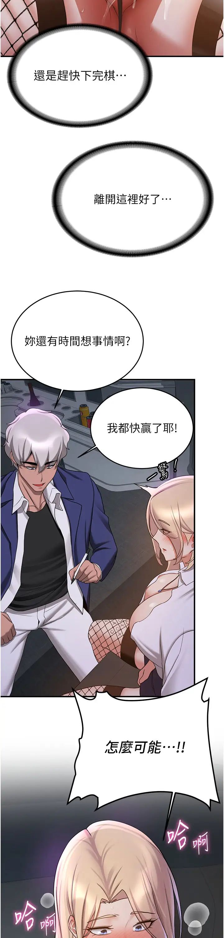 抢女友速成班第43话-真是败给你瞭