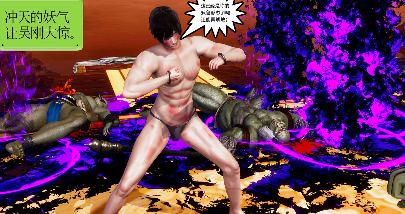 [3D]淫妖兽语第二季第34话