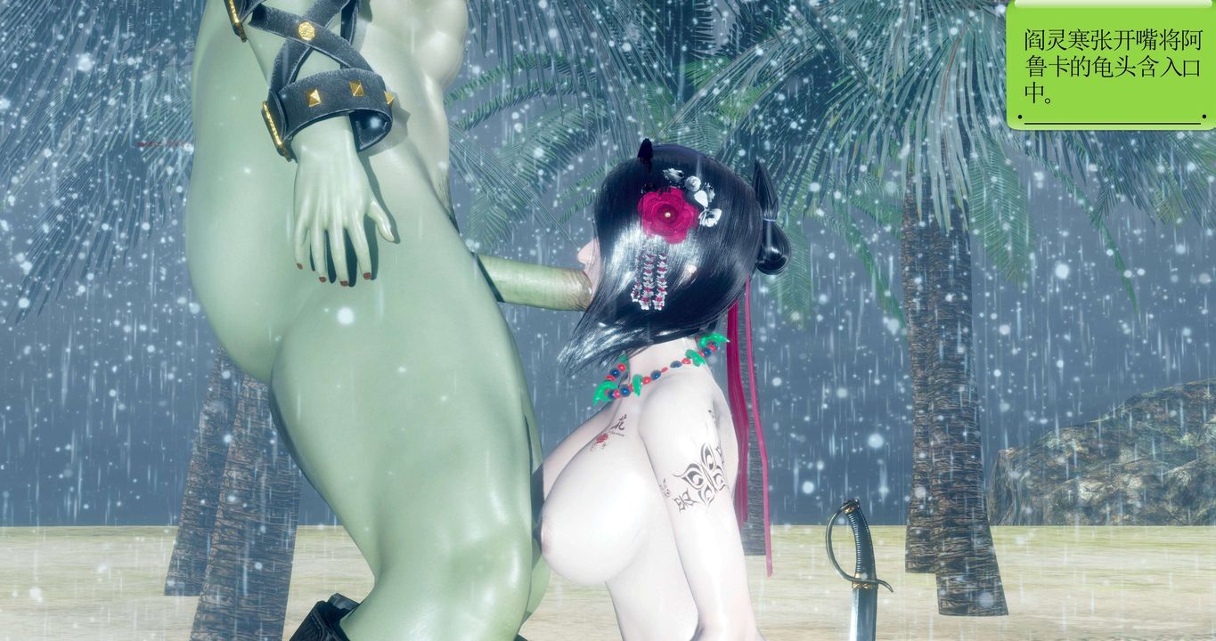 [3D]淫妖兽语第二季第37话