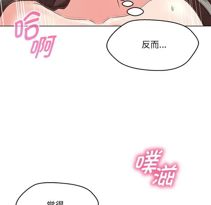 嫁入豪门的老师第8话