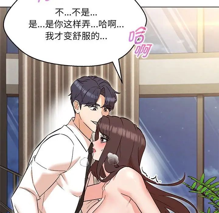 嫁入豪门的老师第8话