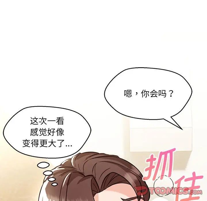 嫁入豪门的老师第8话