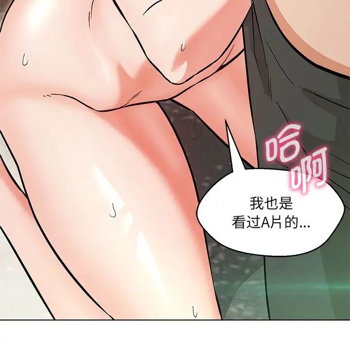 嫁入豪门的老师第8话