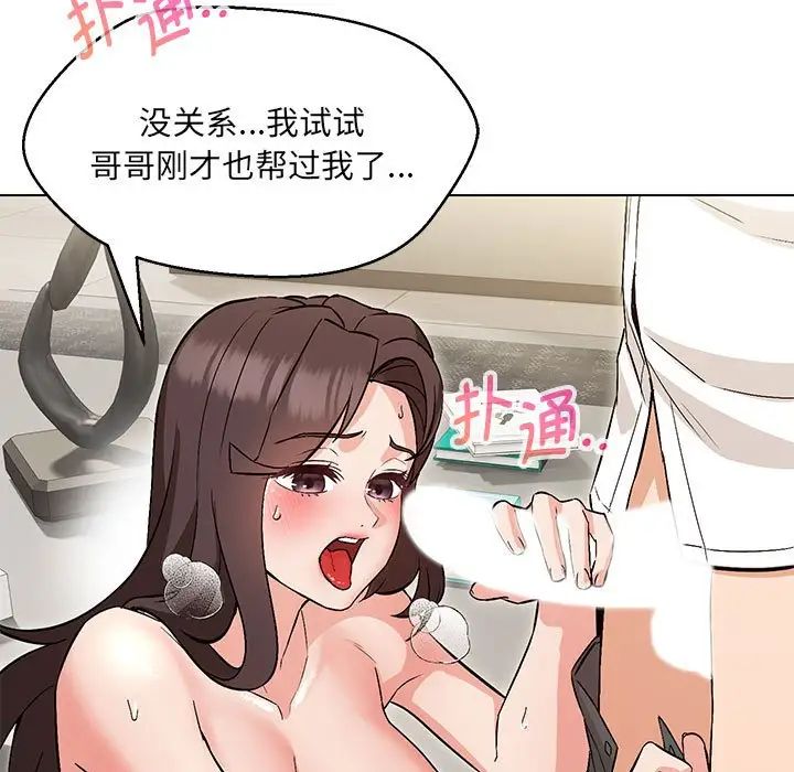 嫁入豪门的老师第8话