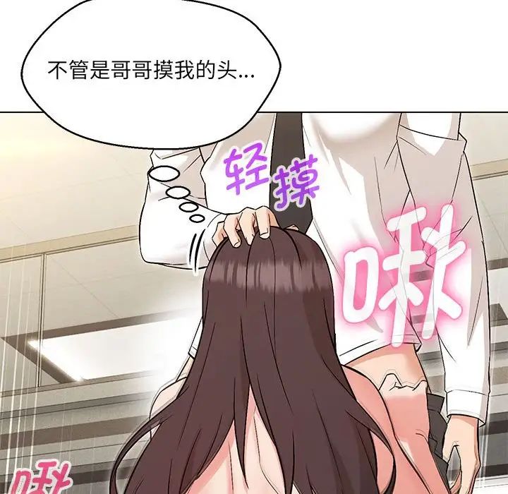 嫁入豪门的老师第8话