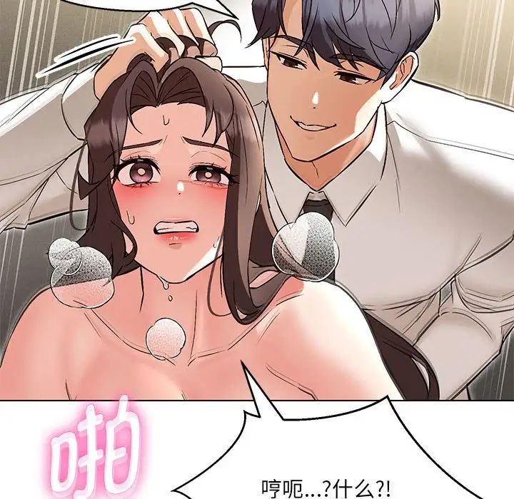 嫁入豪门的老师第8话