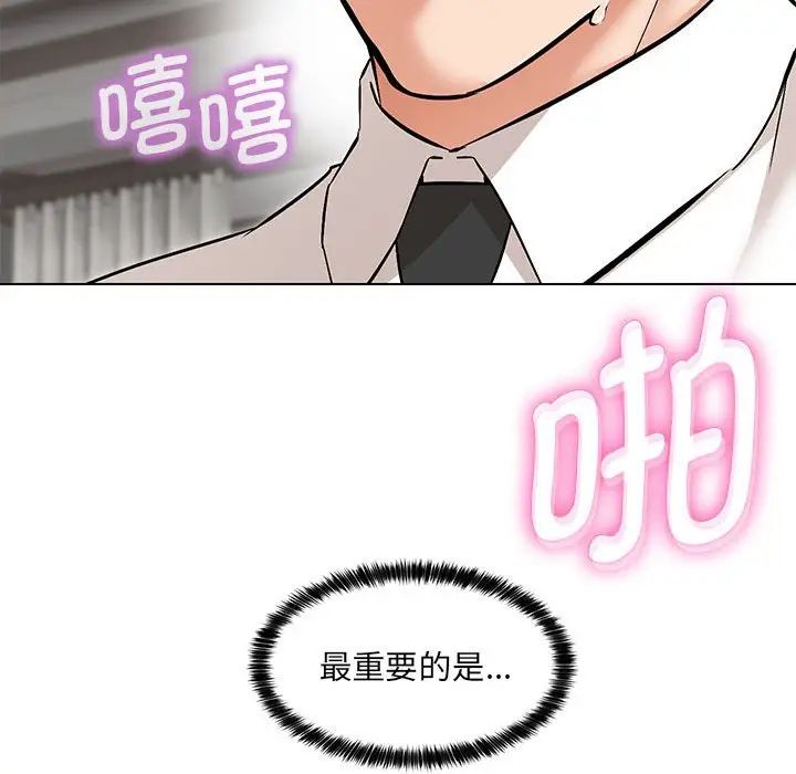 嫁入豪门的老师第8话