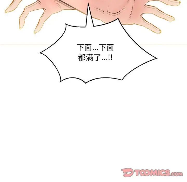 嫁入豪门的老师第8话