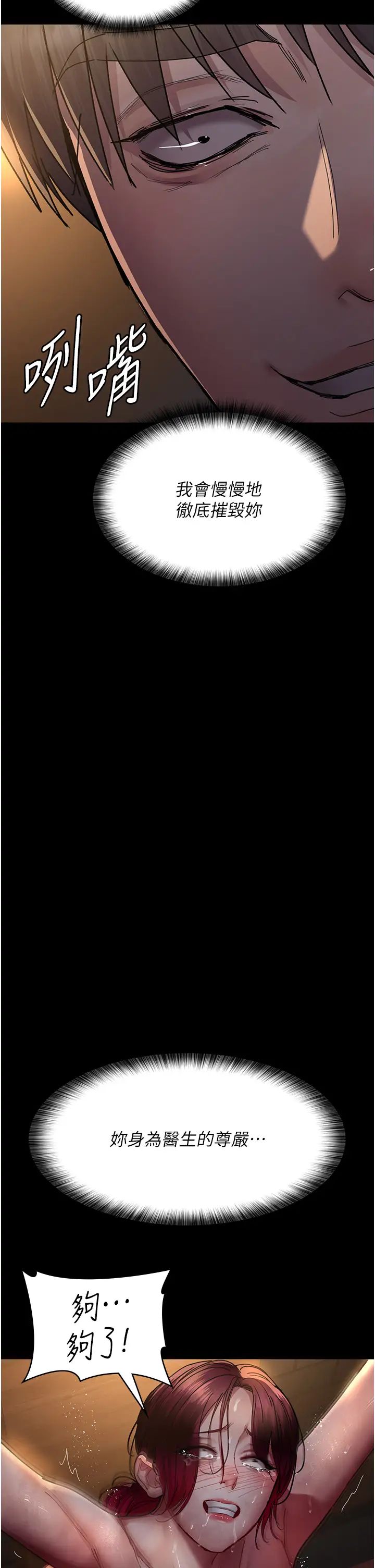 夜间诊疗室第56话-令人狂喷水的电击刺激